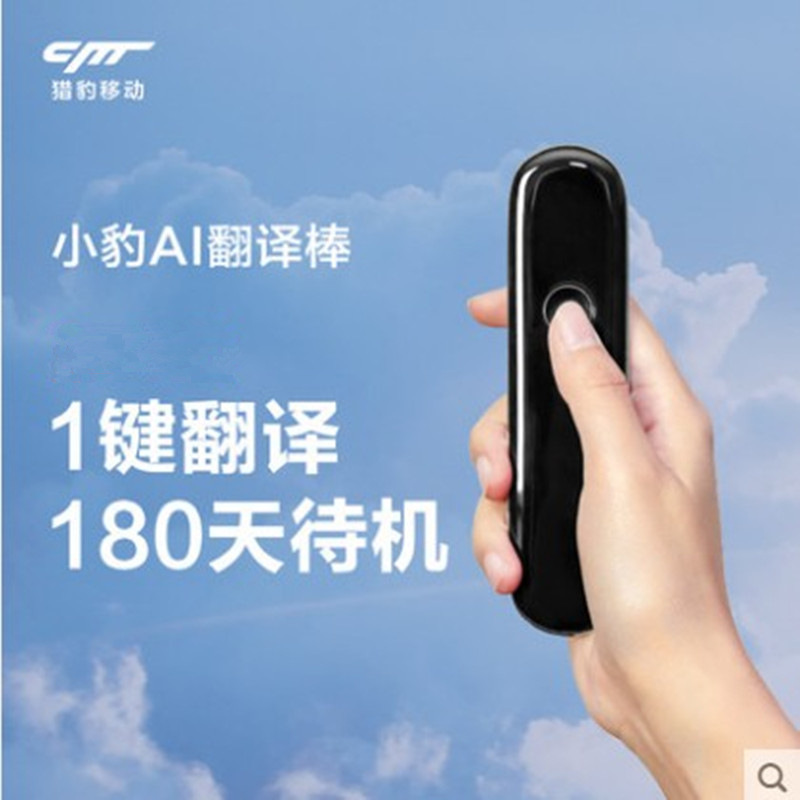 Little Leopard AI translate go abroad Travel? intelligence study to work in an office Britain Japan and South Korea Voice Mobile Link translate machine