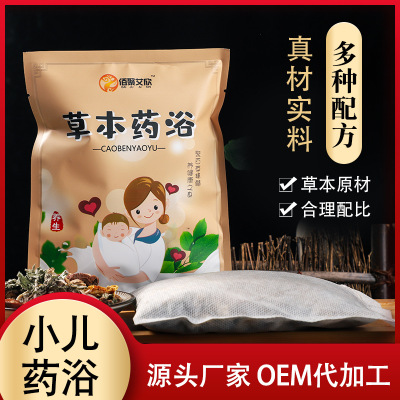 小兒藥浴 全新配方7款可選 兒童瑤浴寶寶沐浴洗澡包廠家oem代工