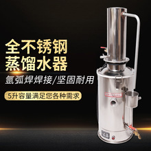每小时5L YAZD-5不锈钢电热蒸馏水器 蒸馏水机 蒸馏水发生器装置