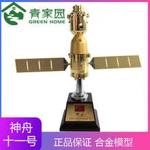 1:40神舟十一号模型神舟11号飞船合金仿真航天卫星火箭摆件送礼