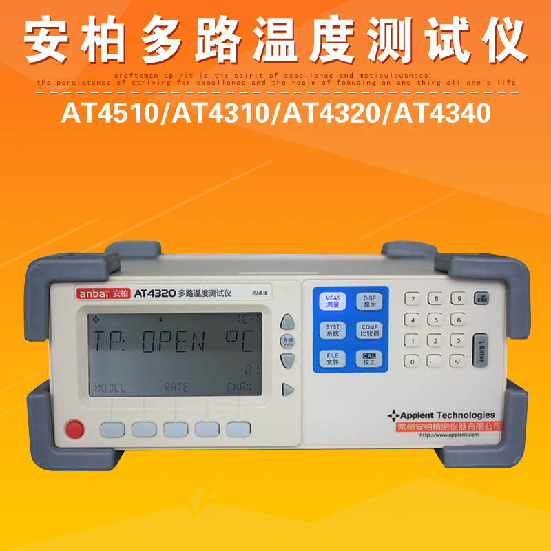 常州安柏AT4510/AT4310/AT4320/AT4340多路温度测试仪巡检仪器