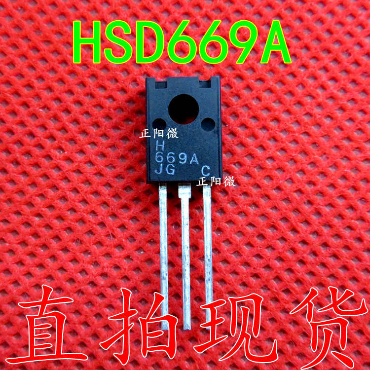 HSD669A H669A 音响音频功率对管 TO126F塑封 小功率三极管