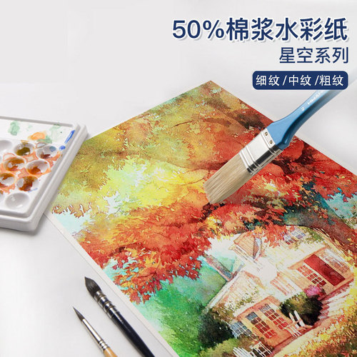 Cross-border Rubens Starry Night 10 sheets 300g watercolor paper fine rough texture medium texture 4K art school sketch watercolor paper