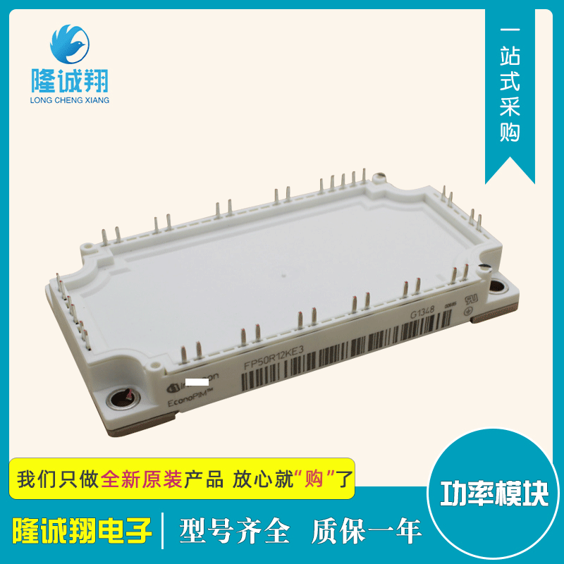 批发功率IGBT模块FP50R12KE3现货供应型号批发质量保证欢迎选购