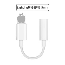 适用苹果耳机音频转接线lightning转3.5mm苹果耳机转接头支持听歌