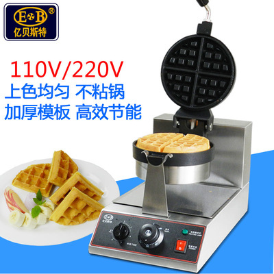 跨境貨源億貝斯特110V/220V商用松餅機華夫餅機華夫爐格子Q機