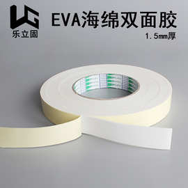 1.5mm高粘EVA海绵双面胶黄纸白胶 泡棉双面胶 泡沫双面胶批发定制