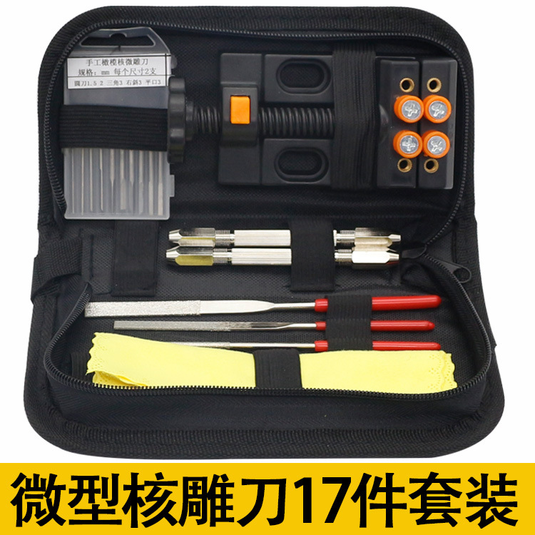 手工核雕刀套装 橄榄核核桃雕刻刀头 双头手捻钻核雕17件套