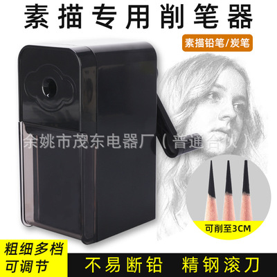 素描美术生专用削笔刀卷笔器铅笔炭笔学生绘画美术专业转笔刀|ms