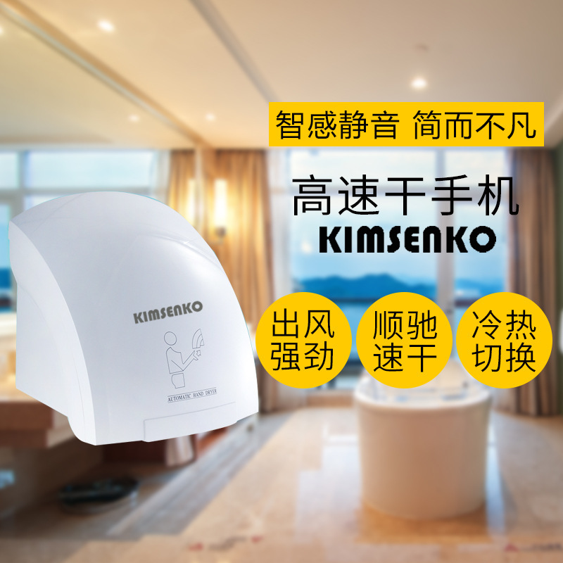 厂家直销智能干手器 全自动感应烘手机 塑料家用烘手器|ms