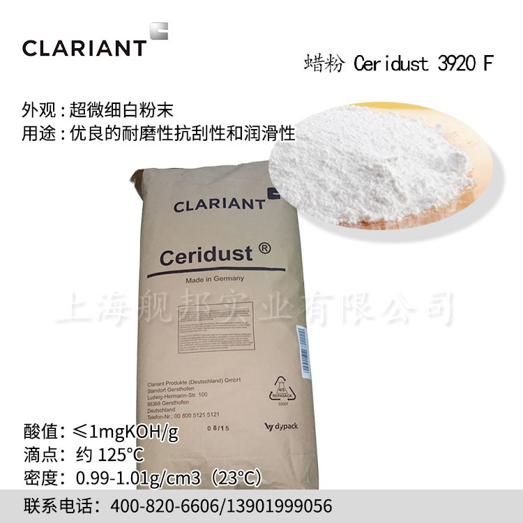 德国科莱恩蜡粉润滑剂 CERIDUST 3920F 微粉蜡微粉抗粘连