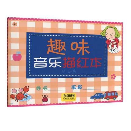 趣味音乐描红本 五线谱描红本 陆艺 编|ms