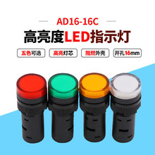 24V36V110V220V小型AD16-16C设备高亮度LED发光指示信号灯16mm