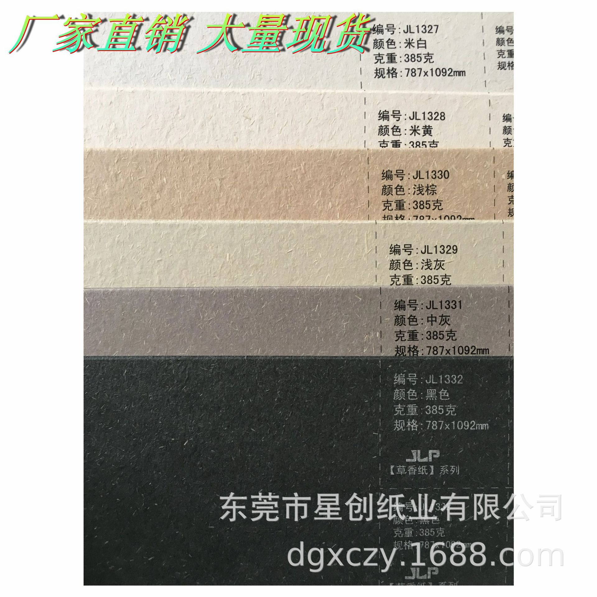 爆款直销特种纸116-385克草香纸艺术压纹酒盒礼盒名片吊牌专用纸2