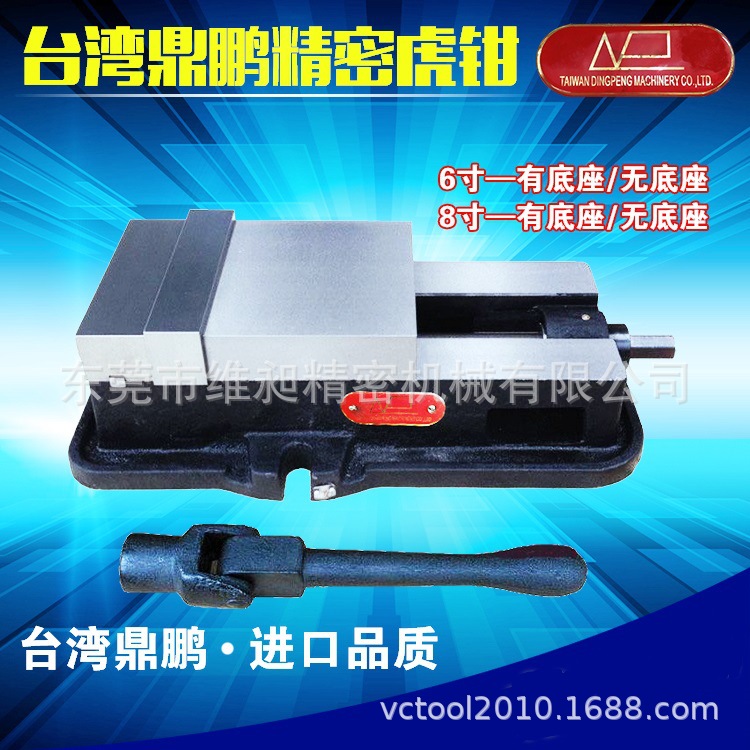 东莞维昶AV-6台湾鼎鹏铣床虎钳 角固式虎钳 铣床角固式平口钳