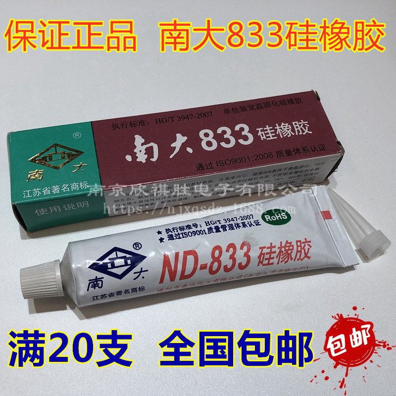 南大833硅橡胶白色硅胶绝缘防水耐高温密封胶RTV胶水溧阳康达化工