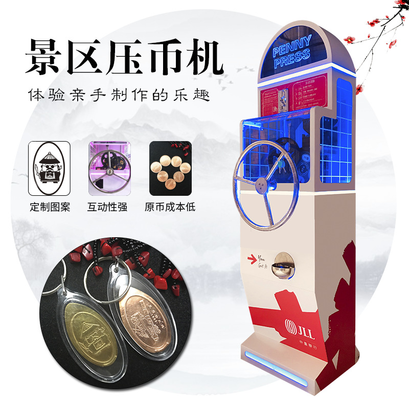 景区纪念币压币机自助投币压制铜币DIY礼品机商用活动香港铸币机-阿里巴巴