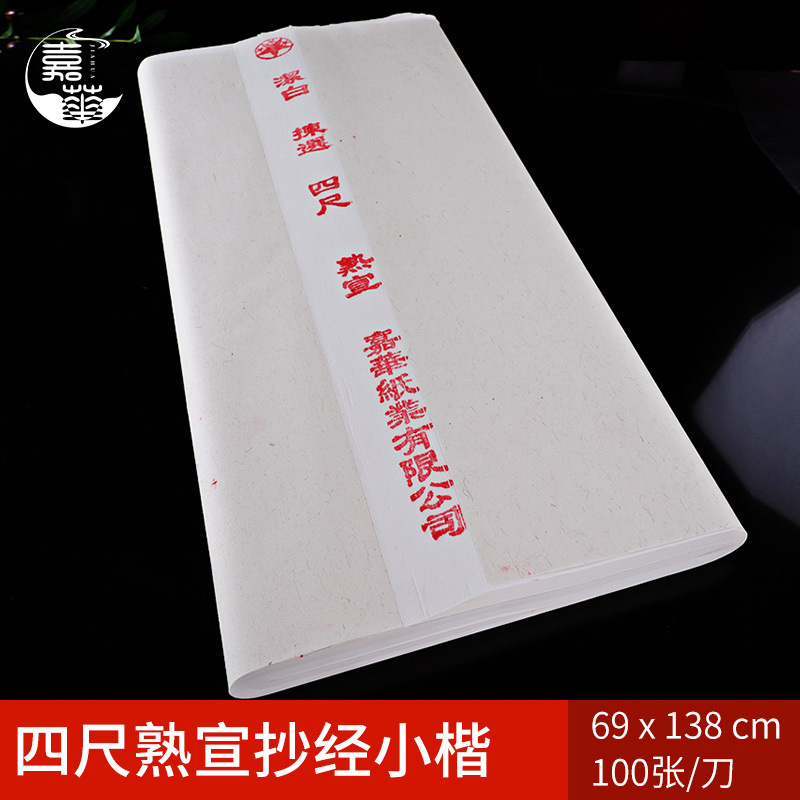 批发四尺熟宣  精品纯白色珠光云母熟宣矾宣 书法工笔画创作专用