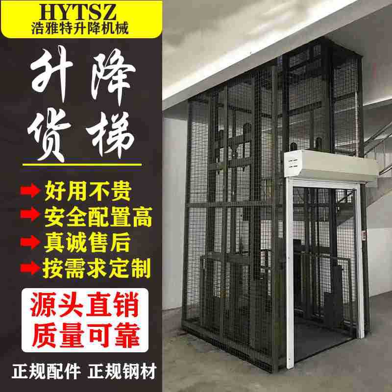 直销优惠导轨链条式液压升降货梯载货电梯载物电梯货运电梯厂房