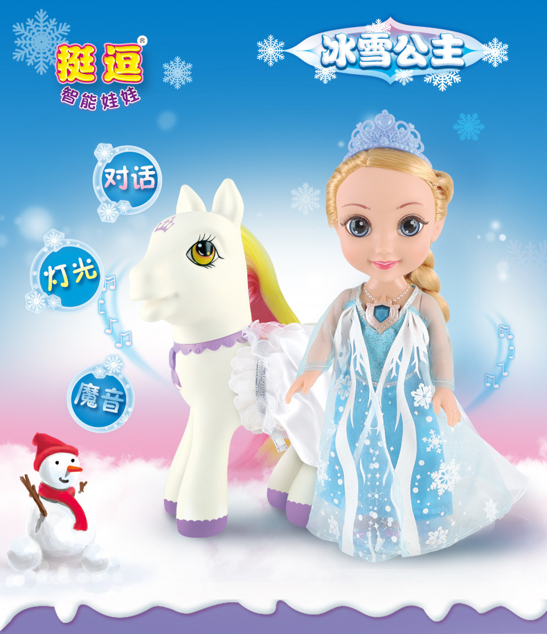 博源达挺逗冰雪公主系列多功能智能唱歌跳舞可爱娃娃儿童女孩玩具