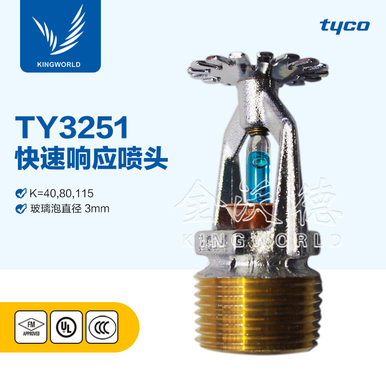 FM_UL_CCCF认证 ZSTX 15-141℃度 TY325 消防标准下喷