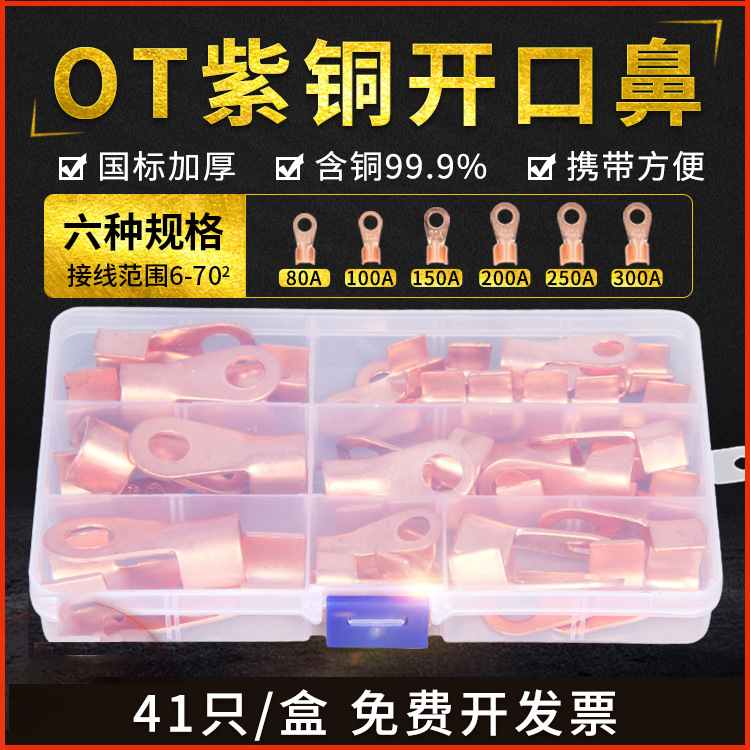 紫铜开口鼻子O型接线端子国标A级加厚款纯铜线鼻子铜线耳开口接地