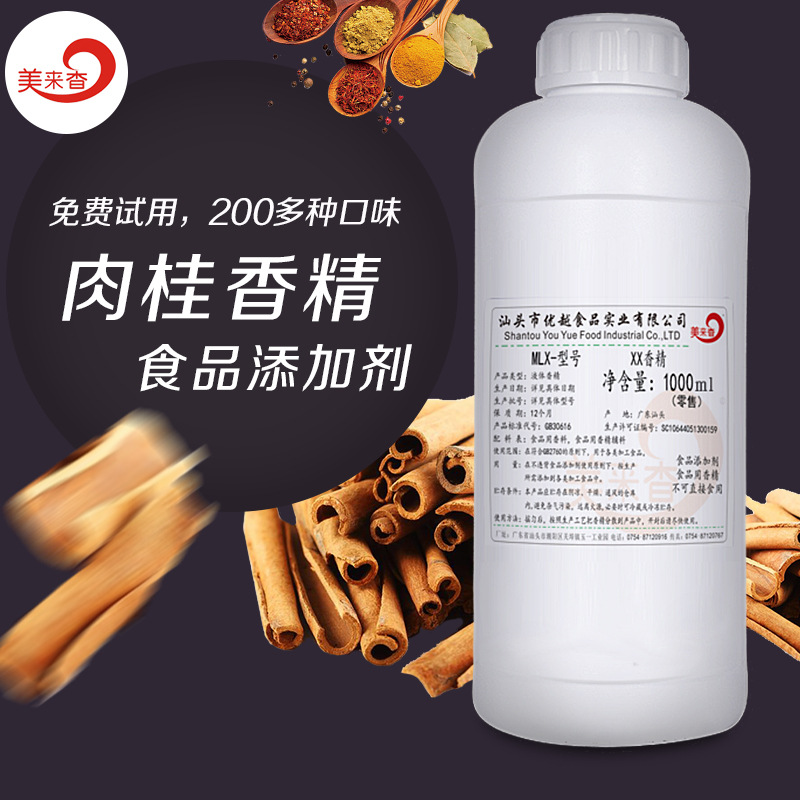 肉桂香味 高浓 食品用香精 食品添加剂 液体水油两用 厂家直销