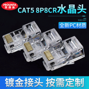 Super Five Types сетевой кристаллической головки Cat5e 8p8c Золотая крышка Crystal Head Head RJ45 сетевой кабельный разъем сетевой головка кристаллической головки