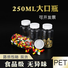 250ml透明塑料瓶 PET密封分装瓶 大口液体试样瓶 粉末固体化工瓶