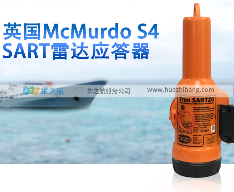 英国MCMURDO搜索救援雷达应答器S4 rescue sart船用搜救雷达适用