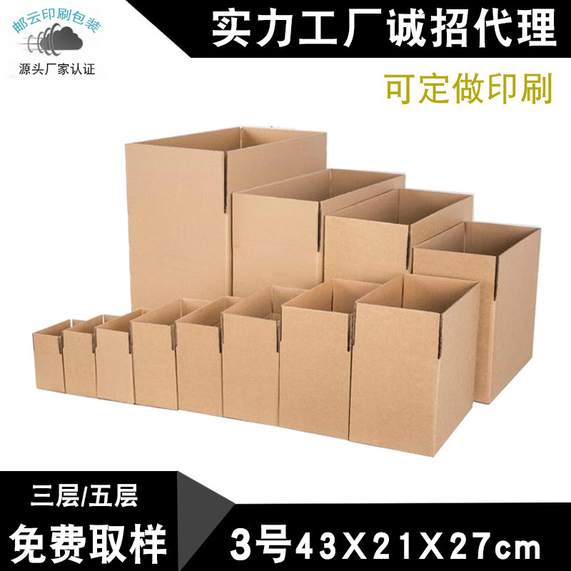 五层KK加硬3号邮政纸箱 包包手袋打包快递搬家纸箱现货定印刷