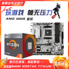 锐龙AMD 二代 Ryzen3 2200G搭微-星B450M MORTAR TITAIUM主板套餐