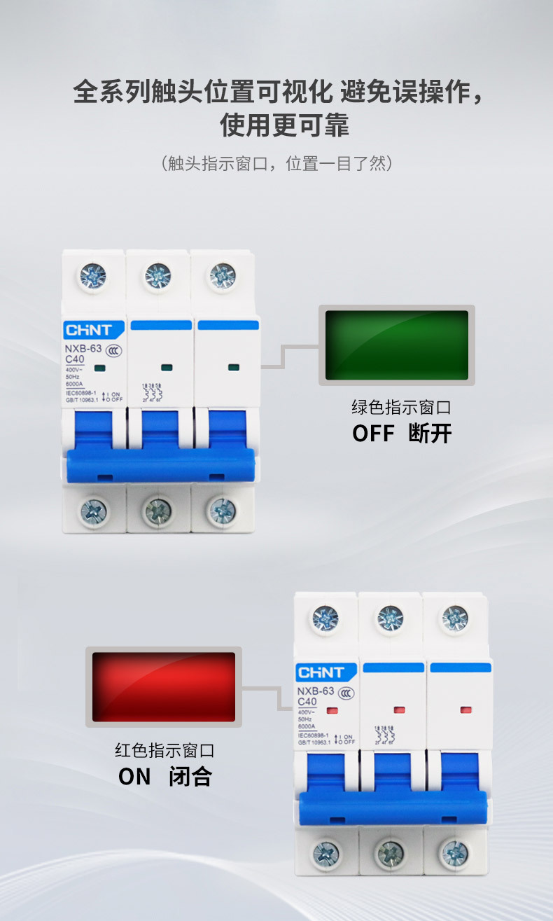 正泰断路器小型空开 正泰昆仑微型家用保护器nxb开关保护微断dz47详情13