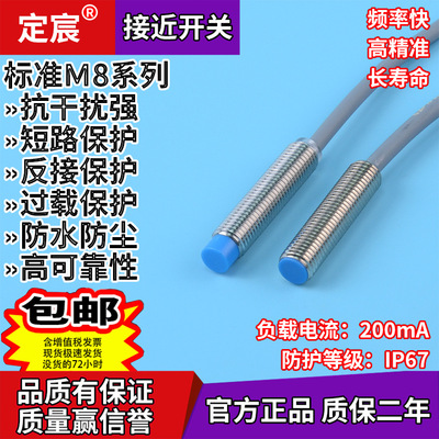 M8接近開關24V小外徑接近傳感器電感式高品質NPN常開