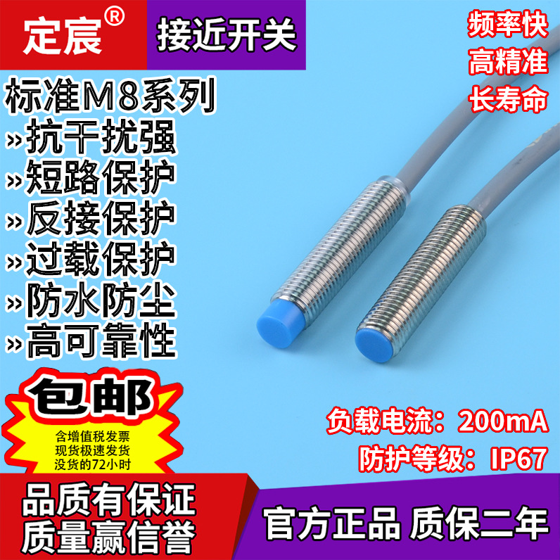 M8接近開關24V小外徑接近傳感器電感式高品質NPN常開