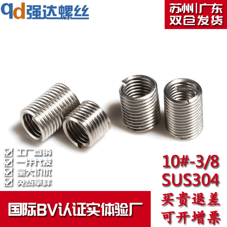 10# 1/4 5/16 3/8   304不锈钢美制细牙螺套钢丝螺套牙套丝套护套