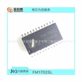 FM1702SL SOP24 30pcs/管,主营FM,全新原装,大批量现货,可开增票