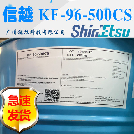 信越KF-96-500CS二甲基硅油 有机硅油