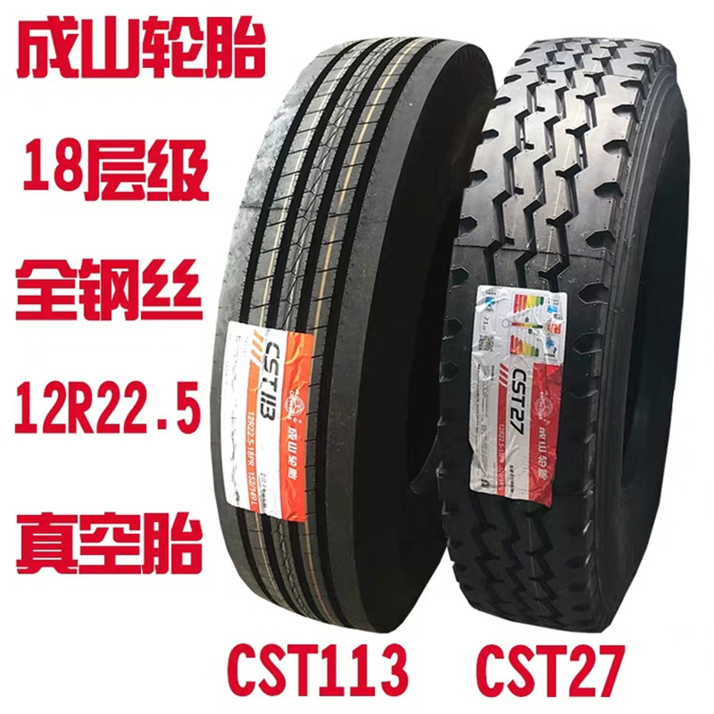 成山卡车轮胎12R22.5 全钢丝客车货车挂车真空轮胎CST27 CST113