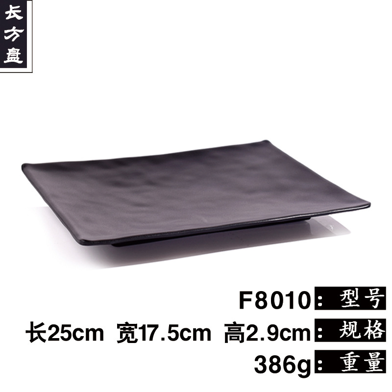 F8010 직사각형 플레이트