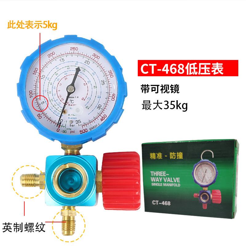 空调加氟表 雪种压力表冷媒制冷剂加液表充氟表 R22/134a单表头