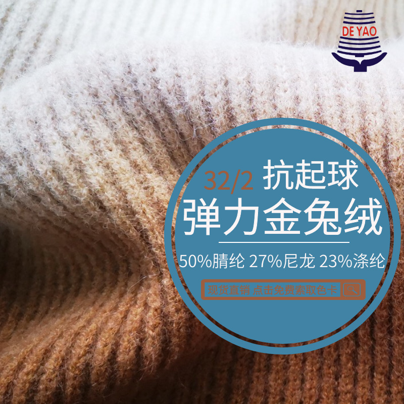 <德耀>2/32弹力金兔绒晴纶包芯纱秋冬轻奢抗起球小众纱线玩偶手作