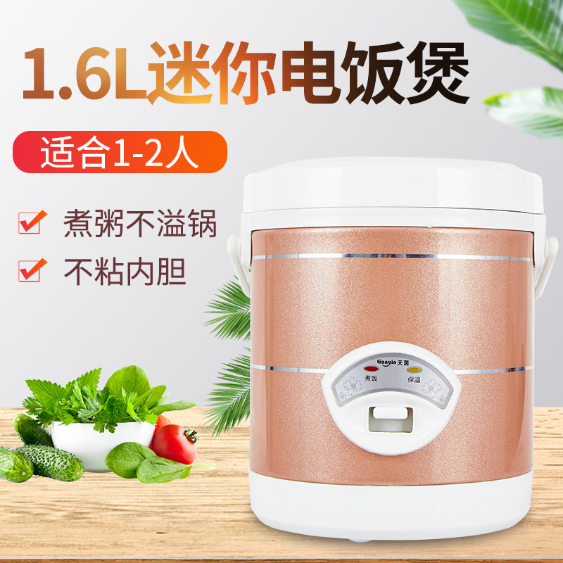 天茵1.6L迷你电饭煲 全自动1-2人小型学生蒸煮电饭锅礼品