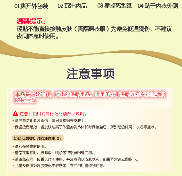 尊享版暖身贴详情_09