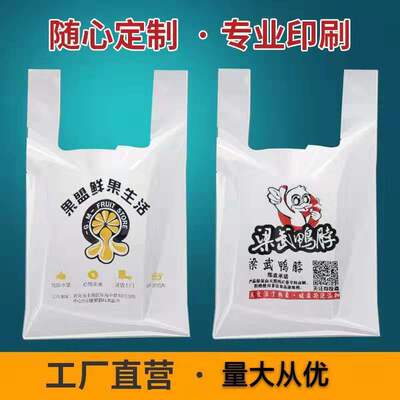 定制塑料袋定做背心袋食品打包袋订做超市袋马夹袋水果袋印刷logo