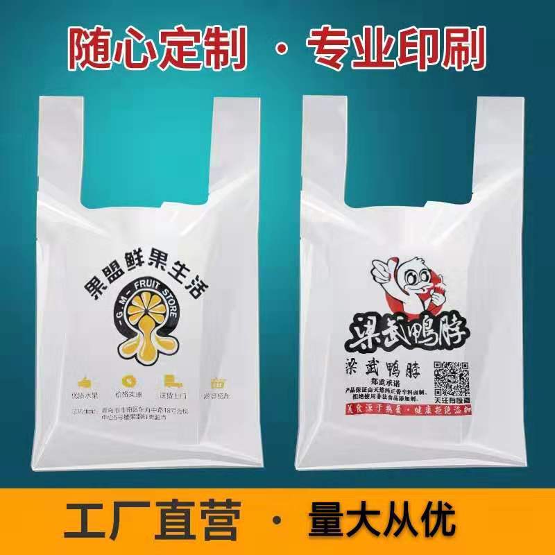 定制塑料袋定做背心袋食品打包袋订做超市袋马夹袋水果袋印刷logo
