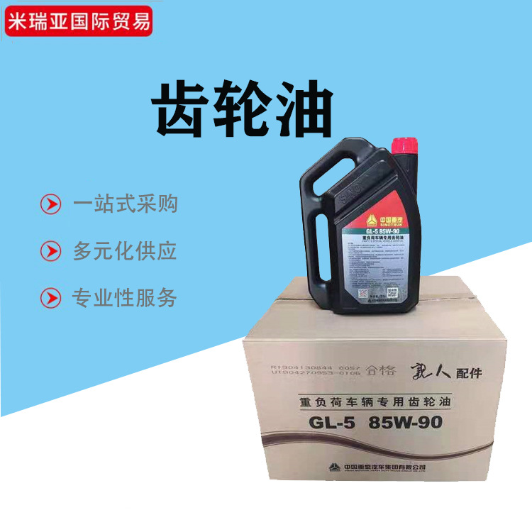 中国重汽原厂豪沃 T5G T7H 汕德卡 3.5L 专用齿轮油
