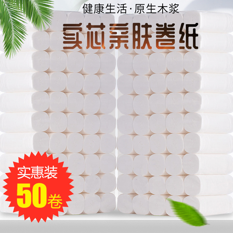 【整提50卷】原木浆卫生纸批发定做宾馆纸一件代发生产厂家批发|ru