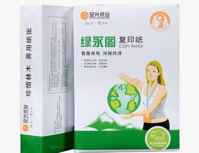 安兴纸业 供应经济超值型绿永图牌A4复印纸 环保再生纸 一级代理|ms
