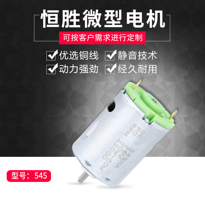 批发545微型电机 绿盖电动工具螺丝刀配件 配件工具微型电机马达